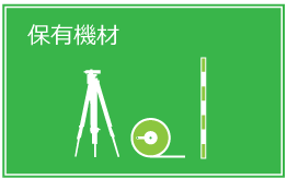 保有機材